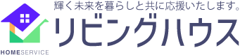 リビングハウス