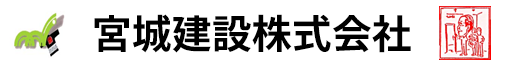 宮城建設株式会社